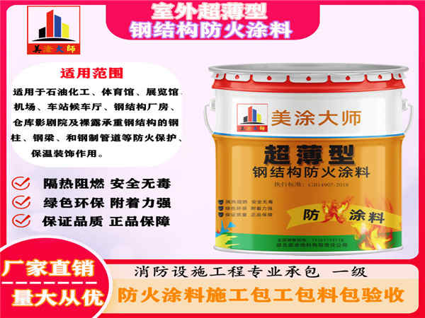 沁源室外超薄型钢结构防火涂料