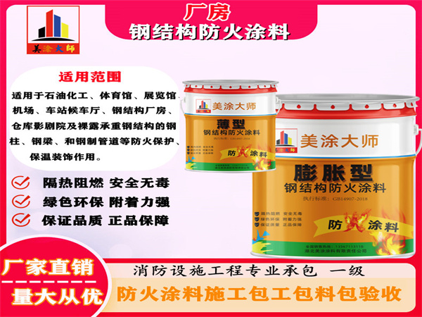 沁源厂房钢结构防火涂料