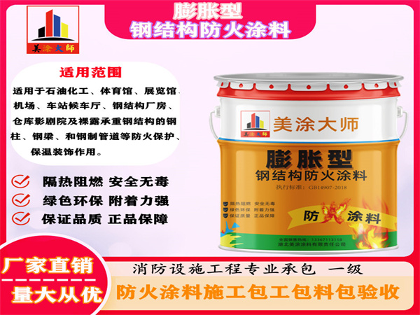 沁源膨胀型钢结构防火涂料